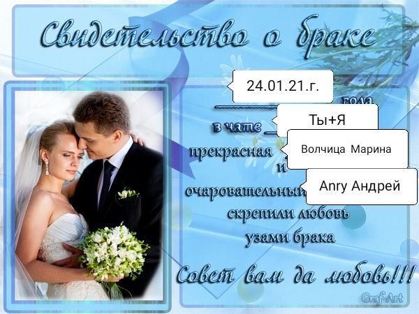 Шаблон брака